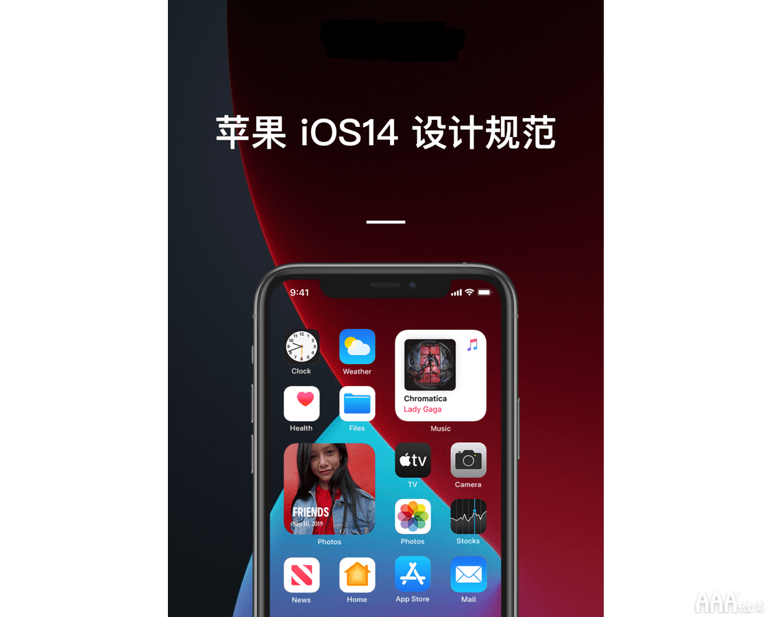 UI設計中的IOS14設計規(guī)范