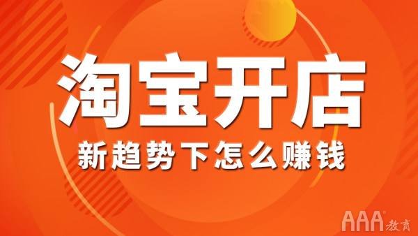 新媒體中的淘寶電商運(yùn)營資源