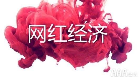 MCN的網(wǎng)紅孵化毀了短視頻行業(yè)