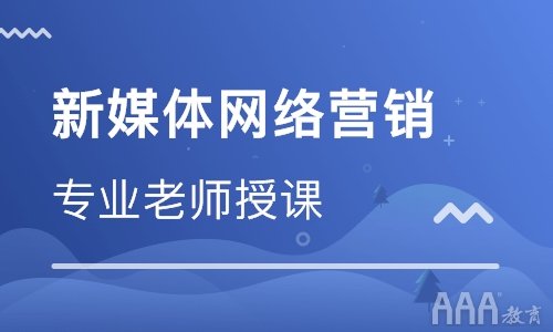 哪有免費的新媒體運營培訓課程