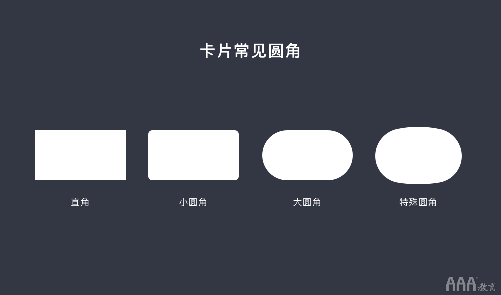 UI設(shè)計中卡片式應如何設(shè)計