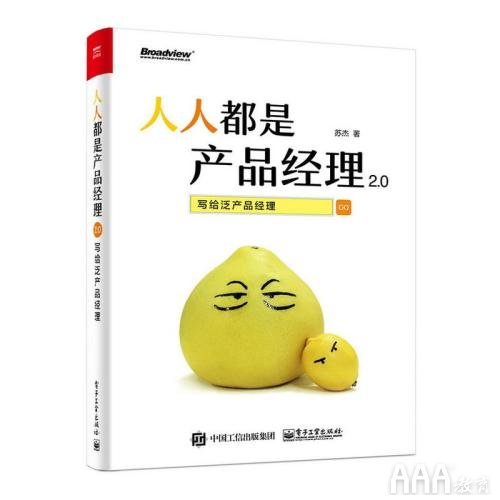 產品經理必讀書單