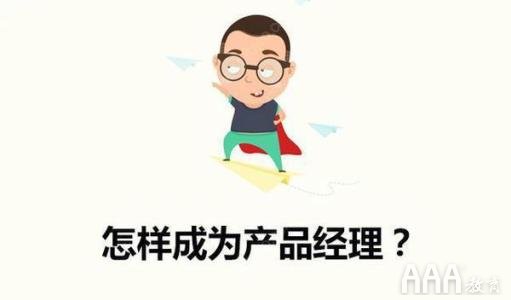 為什么那么多產(chǎn)品經(jīng)理很水